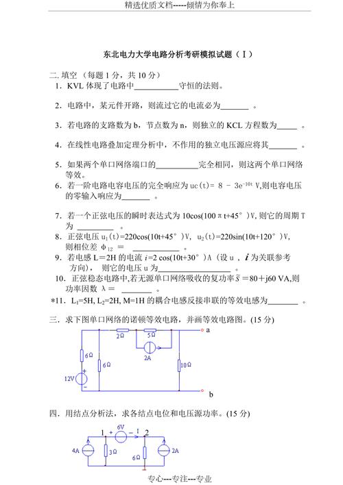 电路复试简答题解答