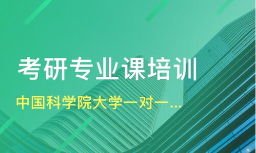 中国科学院大学研究生专业排名