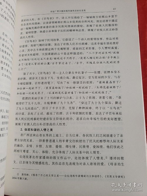 民族文学研究投稿格式