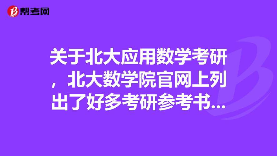 北大数学系考研难题