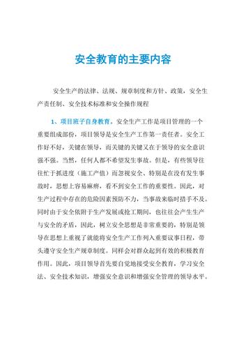 新员工为什么要进行安全教育培训