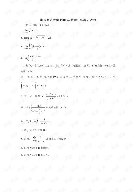 考大专数学试题及分析