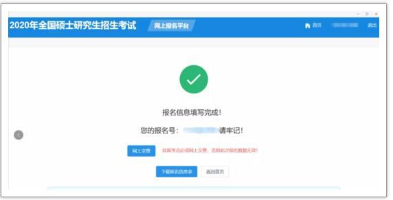 考研报名显示成功就可以了吧
