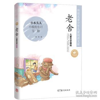 老舍儿童文学作品选散文读后感