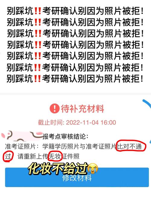 考研网上审核照片