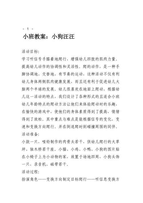 关于狗的早教游戏名字有哪些