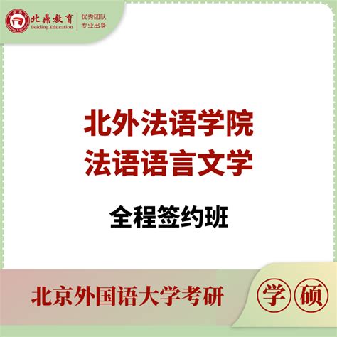 北京大学法语翻译硕士