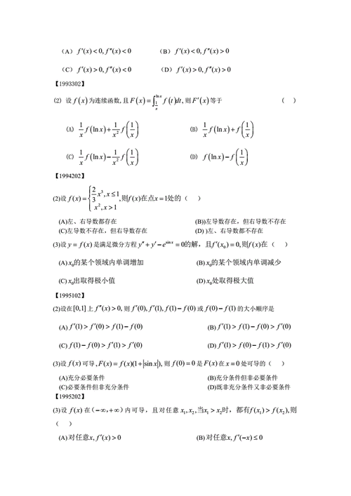 考研数学一真题2022