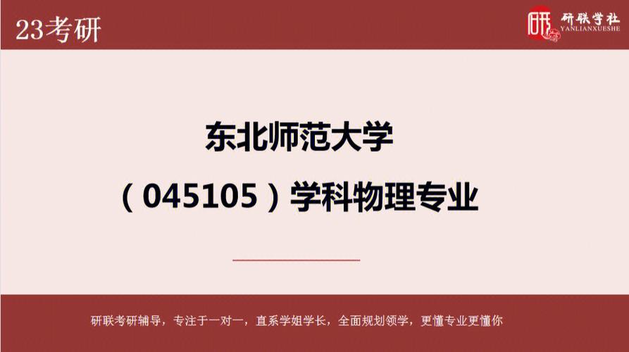 东北师范大学考研学科英语分数线