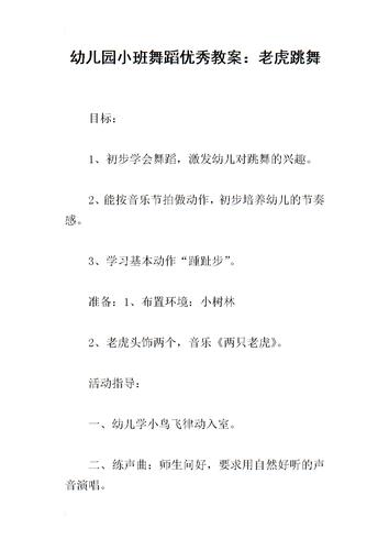 早教舞蹈课教案