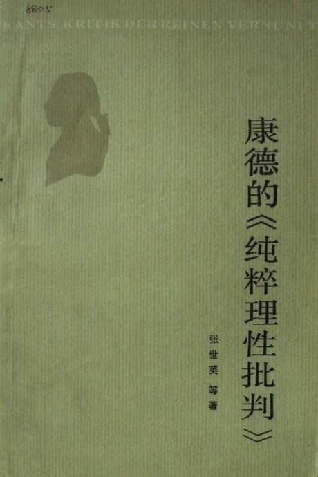 知乎纯粹理性批判文学小说