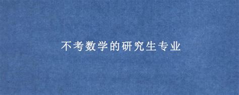 山东大学考研专业