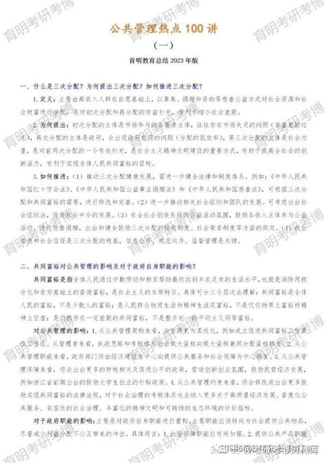 山东大学公共管理考研复试线