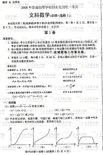 经济学高考数学要求