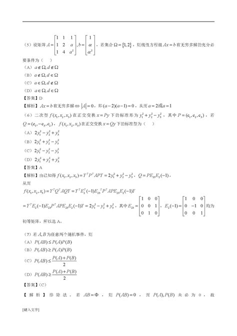 考研数学真题答案解析pdf