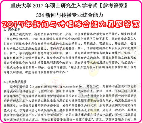 新闻传媒专业考研大学排名