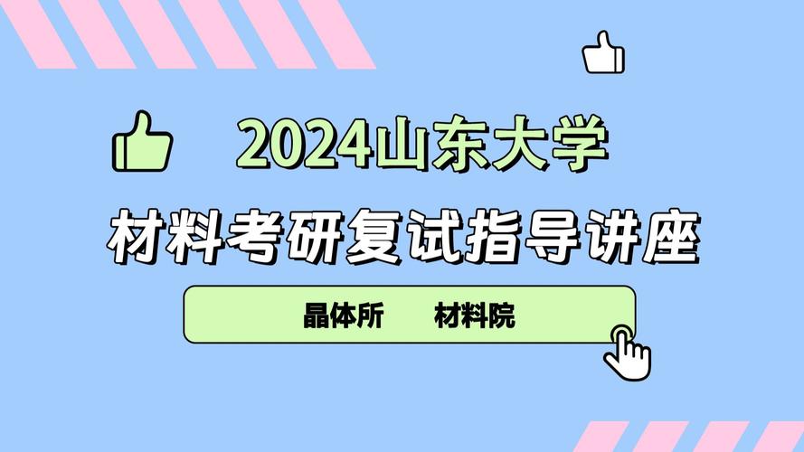 山东大学社会工作考研参考书