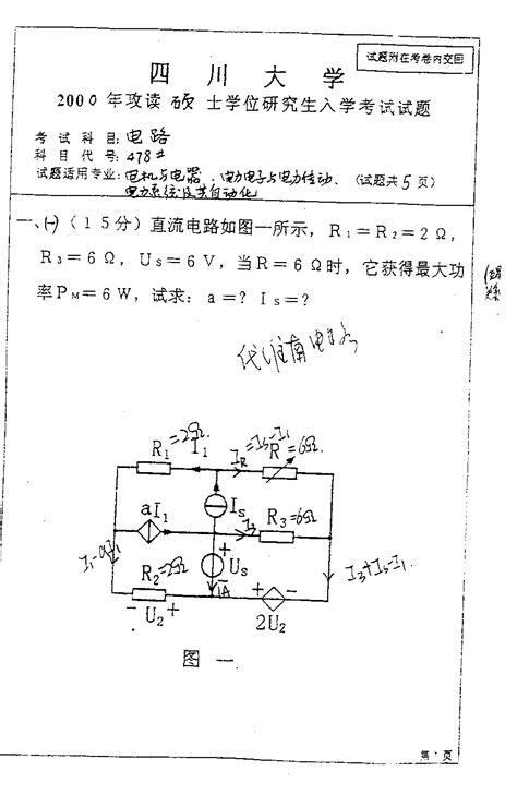 电子线路考研学校有哪些