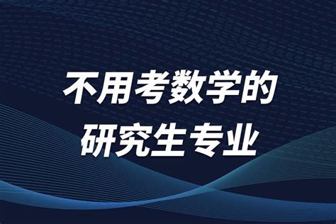 食品科学考研数学是数几