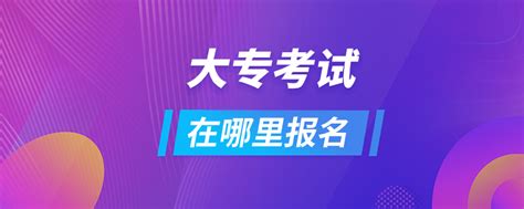 远程教育考大专需要多长时间