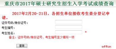 中国传媒大学2024考研成绩查询