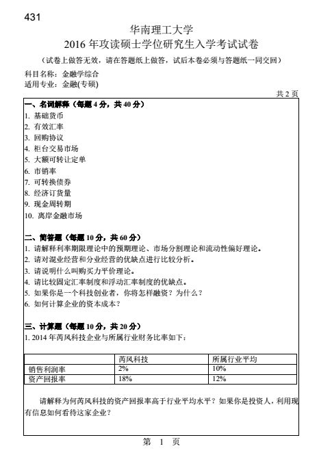 金融专硕考研考试科目