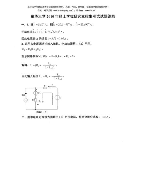 电路原理考研视频