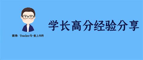 医学生考研394分算高吗