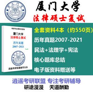 厦门法学研究生院