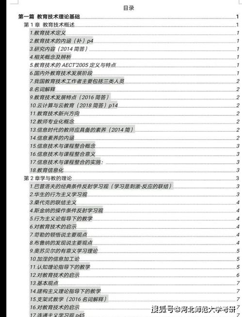 现代教育技术考研出来干嘛