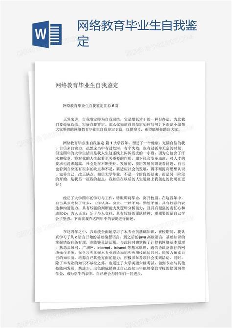 成人网络教育自我鉴定