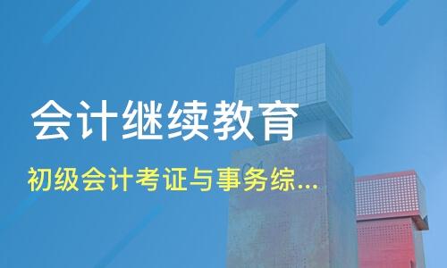 惠州会计继续教育入口登录