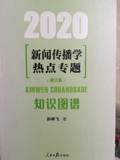 湖南师范大学新闻传播学考研书