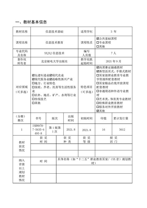 教育科学规划课题申报书填写