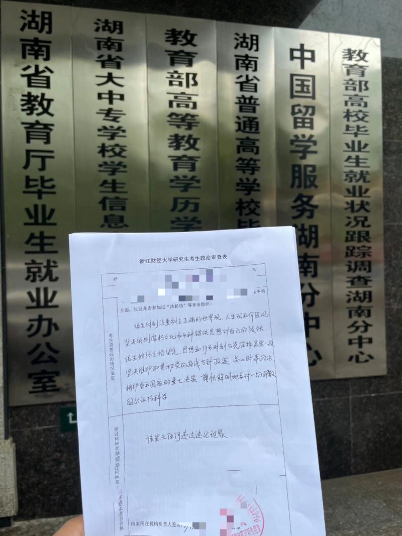 吉林大学研究生政审