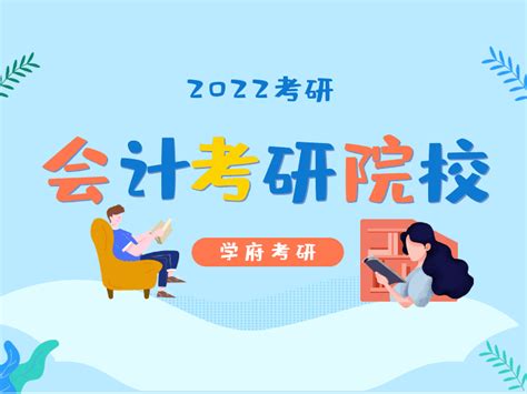 考研会计就业指南