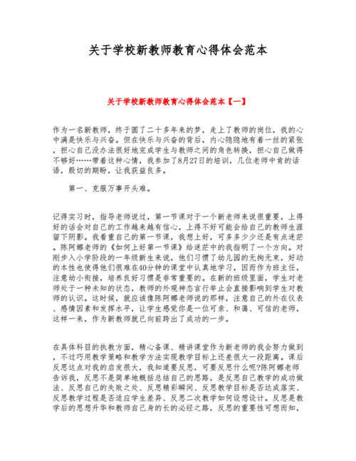 教师教育教学感悟一句话