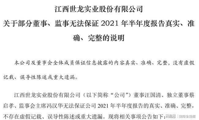 世龙实业年报虚假记载风波上市公司诚信危机与监管挑战