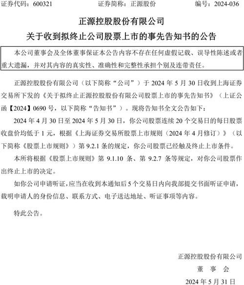 上交所对亿利及有关责任人予以通报批评业绩预告信息披露不准确