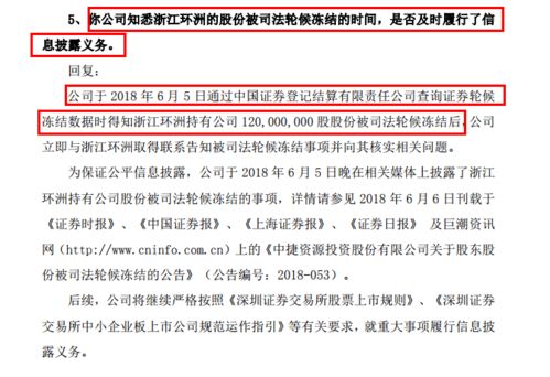 尚纬股份：股东李广胜累计被冻结股份约万股