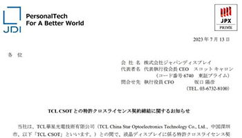 京东方华星光电等多家提交广州工厂收购意向书