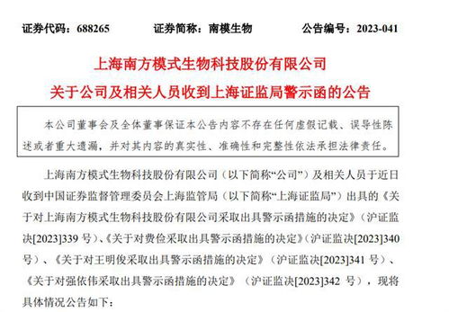 目药：公司及相关人员收到浙江证监局警示函